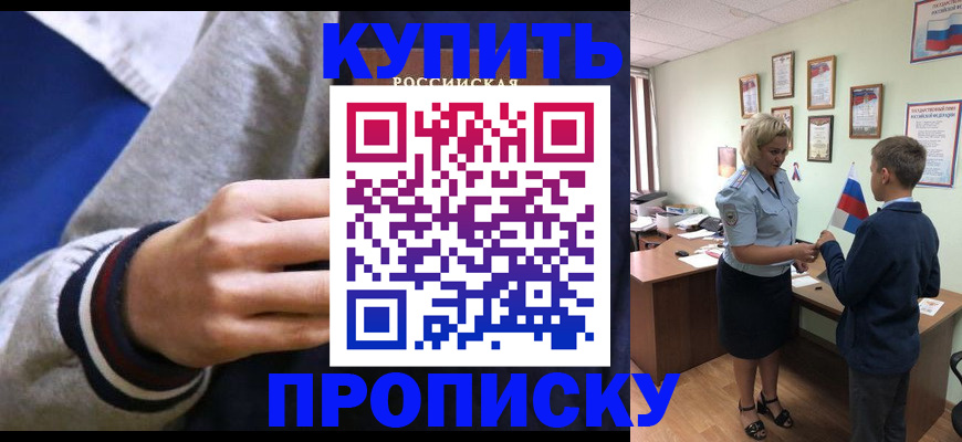 временная прописка в Далматово