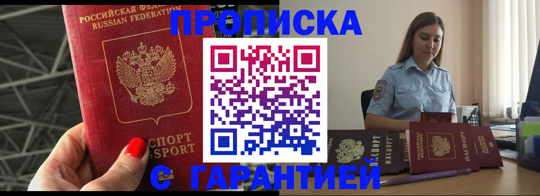 прописка регистрация в Далматово